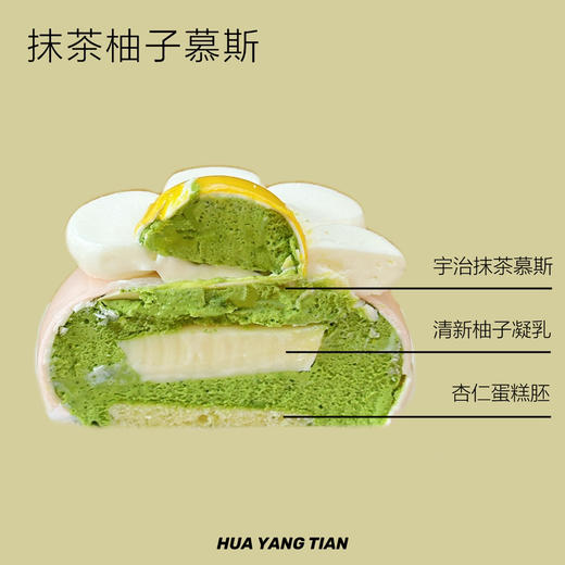 小雏菊💛抹茶柚子慕斯 · 法式西点 商品图1