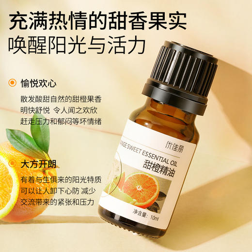甜橙精油单方精油 10ml 商品图4