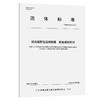 桥岛隧智能运维数据 信息模型应用T/GBAS 66—2023 商品缩略图0