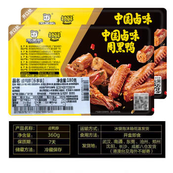 周黑鸭 脖锁2盒370g 卤鸭脖180g鸭锁骨190g 甜辣麻辣熟食卤味 气调组合 商品图1