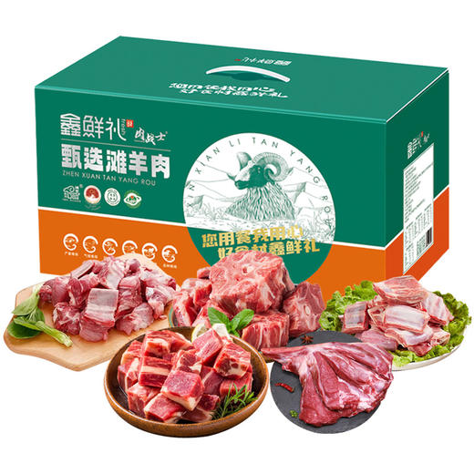 鑫鲜礼盐池滩羊礼盒 商品图4