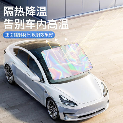 【新升级❗️汽车镭射遮阳挡】凉感降温黑科技，收纳简单方便，轻松一转即可折叠收合！夏季前档风玻璃遮阳伞车用防晒隔热遮阳帘遮光板雨伞 商品图1