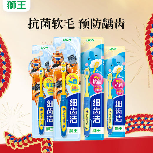 LION狮王 细齿洁抗菌超极细毛儿童牙刷 4支囤货装（2岁以上*2 + 6-12岁*2） 商品图0