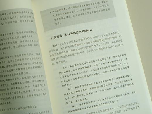 【源创图书】项目式教学： 为学生创造沉浸式学习体验  [美] 苏西•博斯  约翰•拉尔默  著 周华杰  陆颖  唐玥  译 商品图3