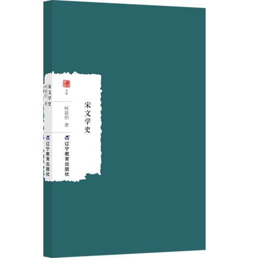 宋文学史 商品图1