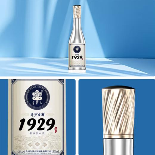 【臻选好酒】金沙古酒斗沙1929  500ml*6 商品图1