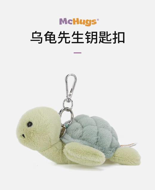 4楼Eubelle欧蓓 McHugs乌龟钥匙扣毛绒玩偶 娃娃香薰背包包小挂件 不可水洗 活动价：89元 商品图0