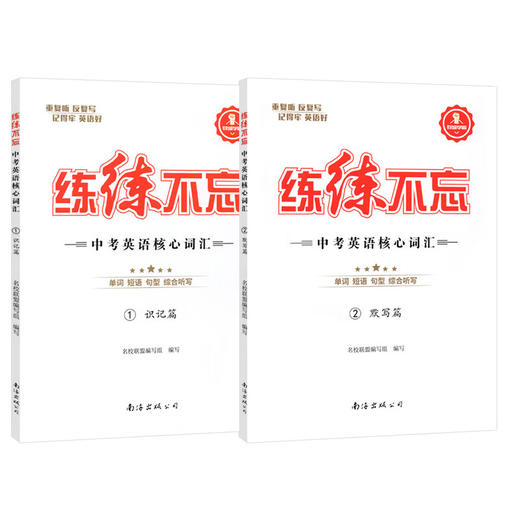 练练不忘中考英语核心词汇识记篇+默写篇 蓉城学霸初中词七八九年级英语单词专项训练复习资料书 商品图4