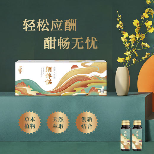 【全新升级配方上市】态集•酒伴侣50ml X 12瓶/盒 商品图0