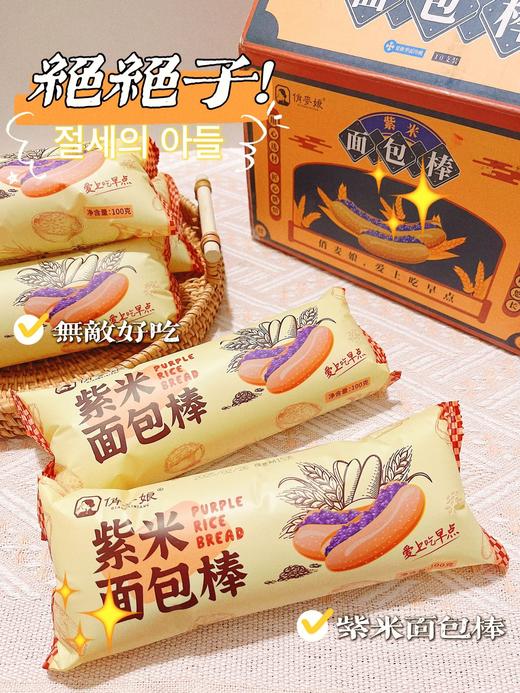 紫米+奶酪YYDS！【紫米奶酪面包棒】快乐香甜可口、软糯Q弹，一口好滋味！升级独立充气内袋，独立小包装干净又卫生！ 商品图10