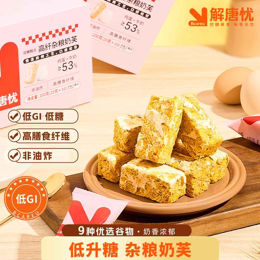 解唐忧 高纤维杂粮奶芙 独立包装 20g*10袋/盒 商品图0