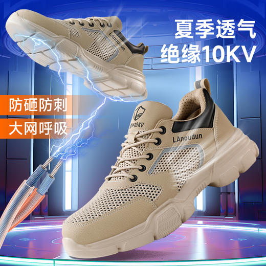 蓝鸥盾绝缘10KV劳保鞋男防砸防刺夏季透气安全鞋钢包头4.0凯夫拉升级科技 商品图5