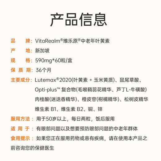 VitaRealm维乐原中老年叶黄素护眼胶囊sy 商品图1