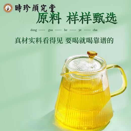 【无惧油腻  任性嗨吃 轻松解锁新”腰“求 】大家都在买！源自于1921年 时珍颜究堂冬瓜荷叶玫瑰茶 药食同源 古法传承 药食配方  清爽顺畅独立茶包150g/盒 商品图4