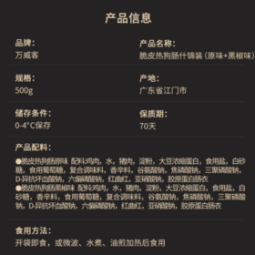 万威客 脆皮热狗肠(原味+黑椒味)1斤装/20根 德式香肠火腿肠烤肠肉肠