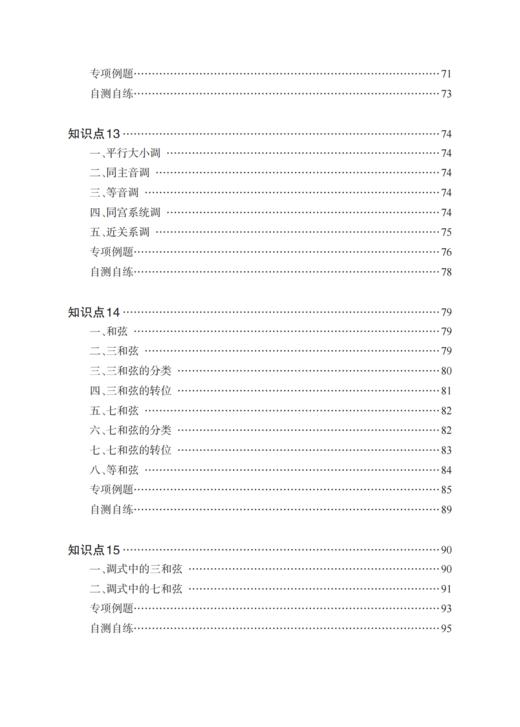 音乐基础理论通关手册 商品图4