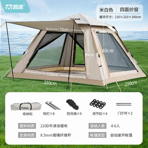 凯速  全自动速开帐篷 210×210×140cm(±3%)   ZP01 商品图7