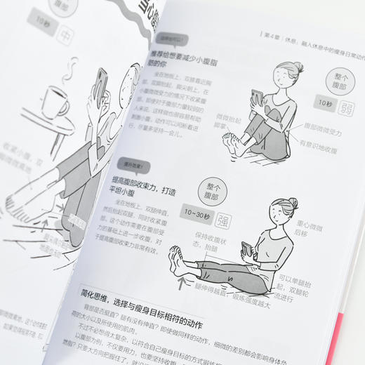 不知不觉*能瘦 日常小动作自然塑造易瘦体质 商品图3