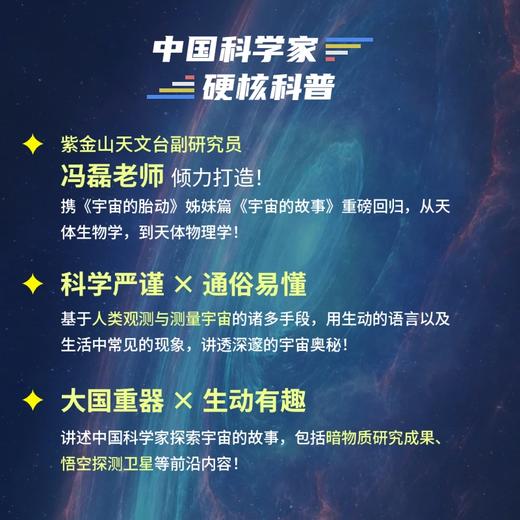 宇宙的故事：星辰大海的探索之旅 宇宙史诗 商品图1