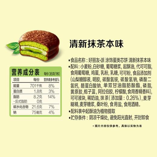好丽友清新抹茶本味派 216g/6枚 商品图3