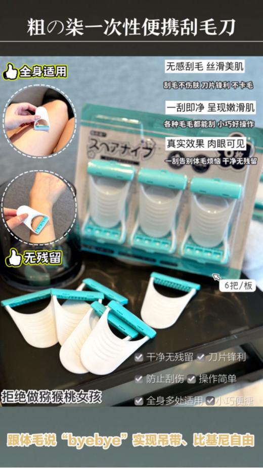 🔥【粗の柒一次性便携刮毛刀】✈💰19.9买1发3‼️整整18个🤑夏天拒绝腋下尴尬🙈0痛感‼️不留黑点‼️一刮即净 👏腋下/腿部👣/手臂/比基尼边界都能用！ 商品图0