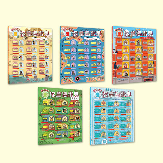 《捉拿捣蛋鬼·假日主题》（全5册） 商品图1