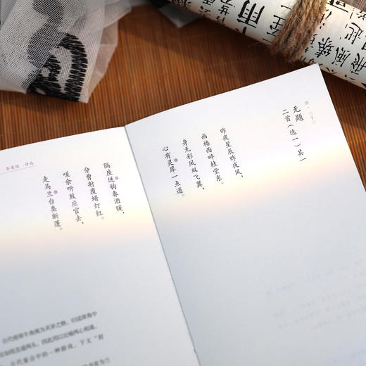 《何妨自恋：李商隐诗选李清照词选》 商品图5