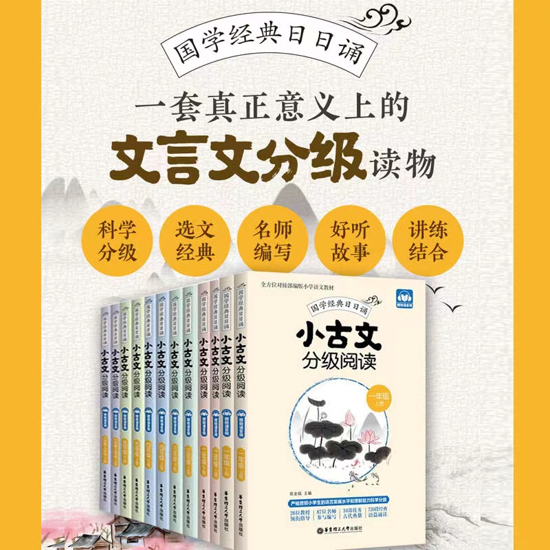 小古文分级阅读上下:赠朗诵音频(全2册)1~6年级