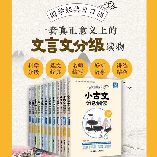小古文分级阅读上下:赠朗诵音频(全2册)1~6年级 商品图0