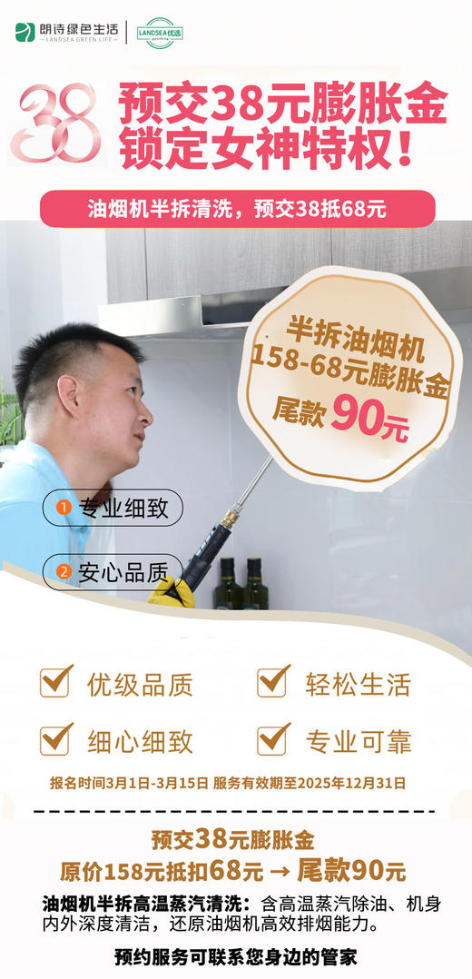 💐「38元解锁女神专属特权」享油烟机半拆高温蒸汽洗90元，支持先服务，服务满意再付款，省心享优惠！ 商品图0
