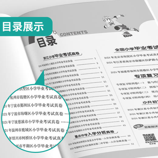 【浙江】2025 数学 小学毕业升学考试试卷精选 商品图1