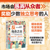 反乌合之众——跳出羊群，逆向获利 费雪 乌合之众投资市场大众心理情绪行为金融思维训练指南 金融投资理财策略书籍 商品缩略图0