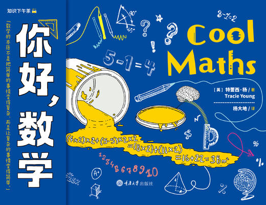 你好，数学 商品图1