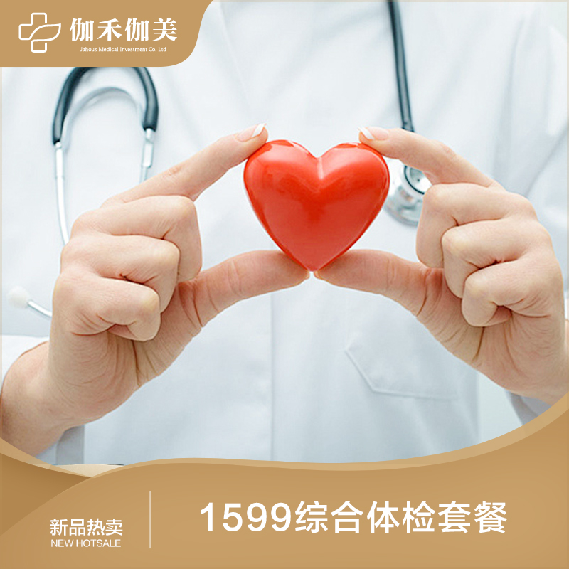 1599综合体检套餐