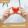 1599综合体检套餐 商品缩略图0