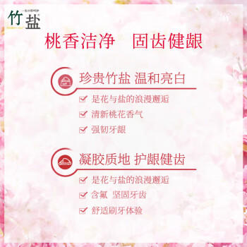 竹盐LG派缤按压式牙膏285g*1瓶水漾桃花盐清爽口感减轻牙渍清洁口腔 商品图3