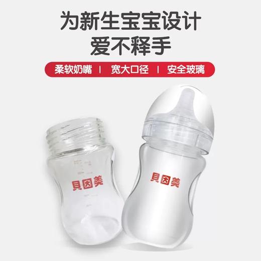 【星币兑换】贝因美洽好奶瓶160ml；官网特供 商品图1