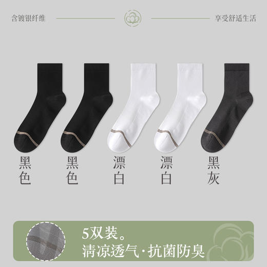 【男士纯棉商务袜子】中筒男袜 春夏网眼抗jun防臭棉袜 休闲四季薄中筒袜  商品图13