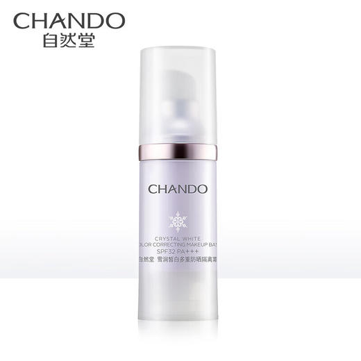 自然堂(CHANDO)雪润皙白多重防晒隔离霜(淡绿色SPF35PA+++/淡紫色SPF32PA+++)30ml 商品图2