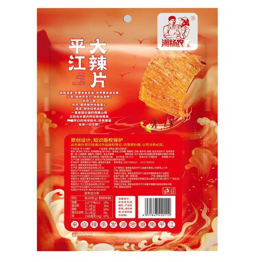 湘扬农庄香辣味平江大辣片 86g 商品图4