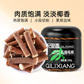 杞里香250g圆罐五指毛桃道地广东河源产区，3年生长，深山采挖椰香浓郁，肉质肥厚