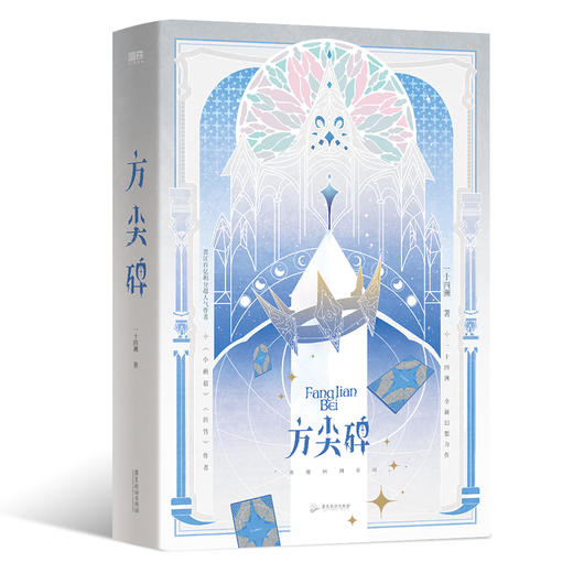 方尖碑（全2册） 一十四洲 商品图6