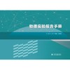 物理实验报告手册 商品缩略图0