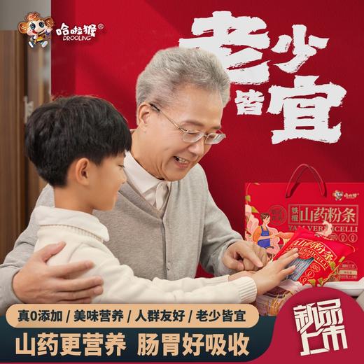 铁棍山药粉条 | 山人优选，精选原料，自然晒干，健康无胶，口感爽滑劲道 商品图1