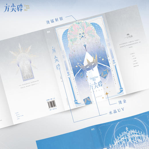 方尖碑（全2册） 一十四洲 商品图1