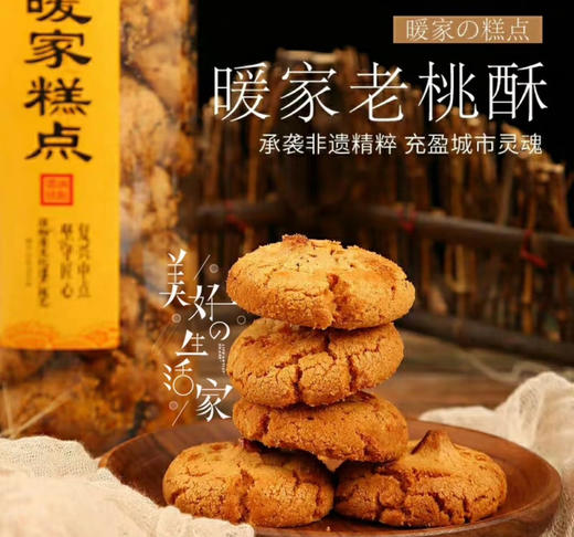 暖家老蛋糕、桃酥！不加一滴水，小时候的味道，不是那种甜腻腻的蛋糕，选用上乘精细面粉，鸡蛋和面。不加一滴水。纯手工揉制发酵！ 商品图3