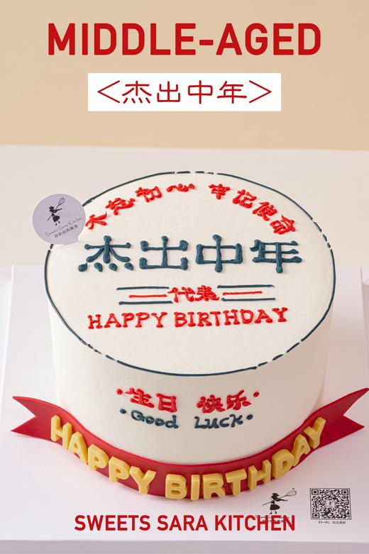 杰出中年 商品图0