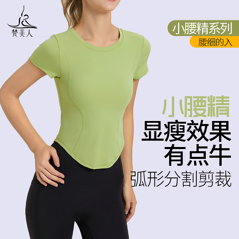 （断码清仓）梵美人 Y1056L 瑜伽短袖 一体胸垫 裸感