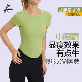 （断码清仓）梵美人 Y1056L 瑜伽短袖 一体胸垫 裸感