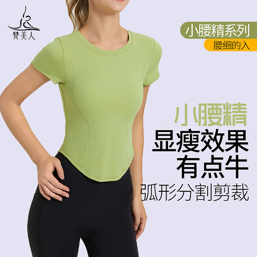 （断码清仓）梵美人 Y1056L 瑜伽短袖 一体胸垫 裸感 商品图0